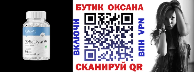 БУТИРАТ бутик  Ахтубинск 